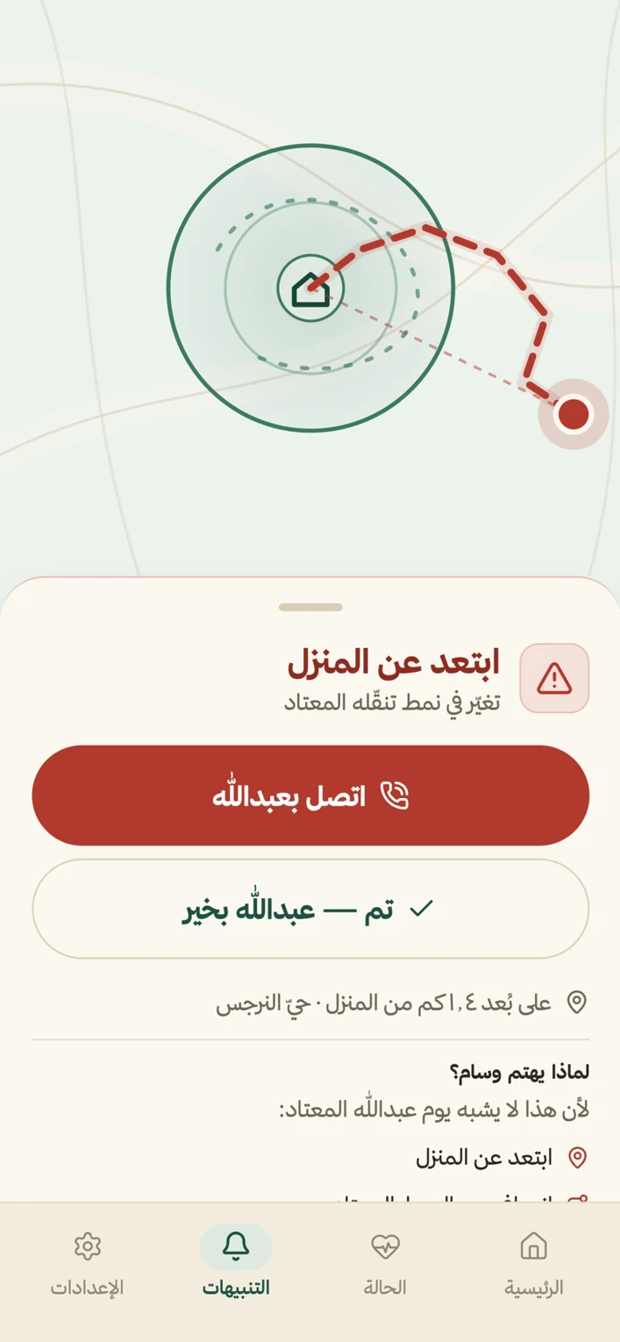 شاشة قرار التنبيه العربية في النموذج الأولي